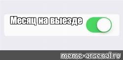 Создать мем: null