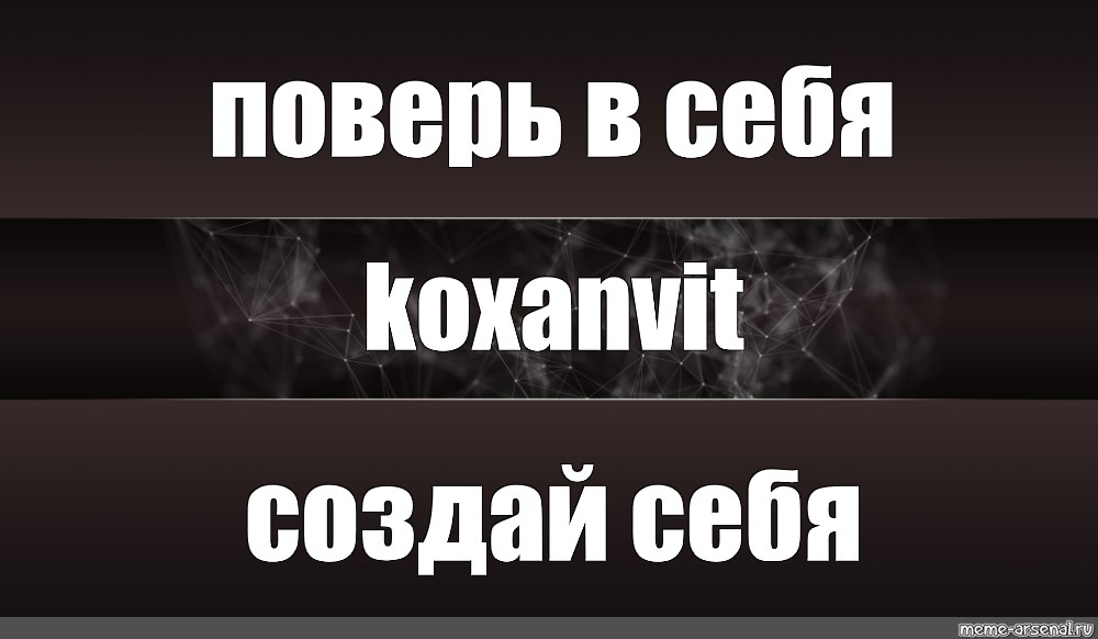 Создать мем: null