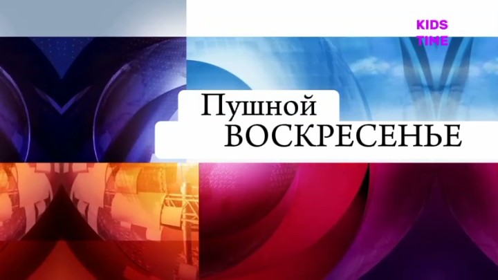 Создать мем: история заставок, заставка новости 1 канал, заставка новостей первого канала