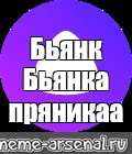 Создать мем: null