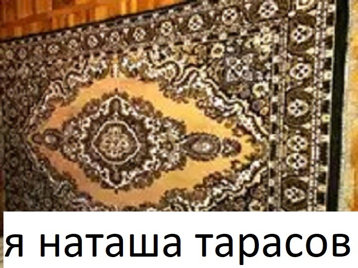 Create meme: wall-mounted carpet, carpets palaces, carpet meme