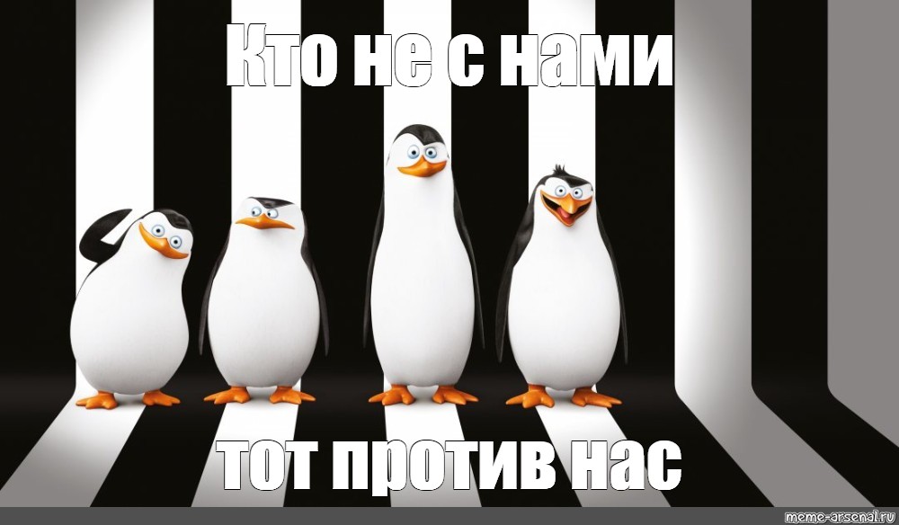 Кто не с нами тот против нас wow