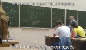 Create meme: teacher of Matan, teacher, teacher of physics and mathematics