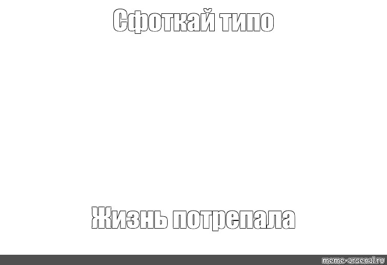 Создать мем: null