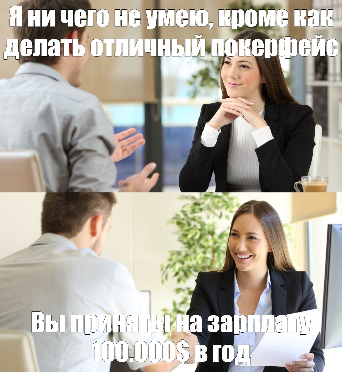 create-meme-job-interview-pictures-picture-the-job-interview-human