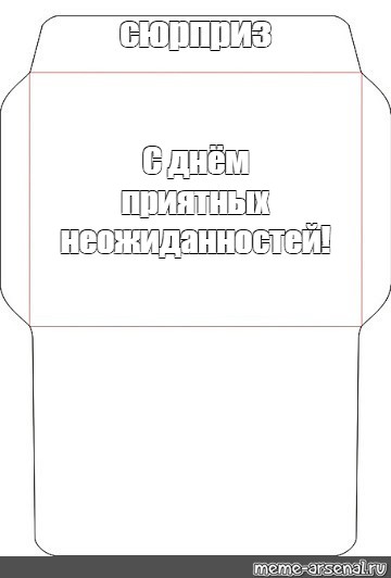 Создать мем: null