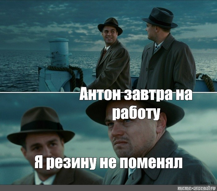 Не сменишь. Остров проклятых завтра на работу. Взлчя. За Антона Мем ликвидация. Мем с ди Кабрильо на лодке. Переменная назвал остро Мем.