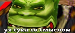 Create meme: Orc from Warcraft, srat, wow bitch with a sense of anime