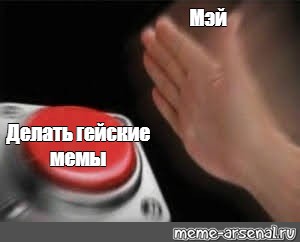 Создать мем: null