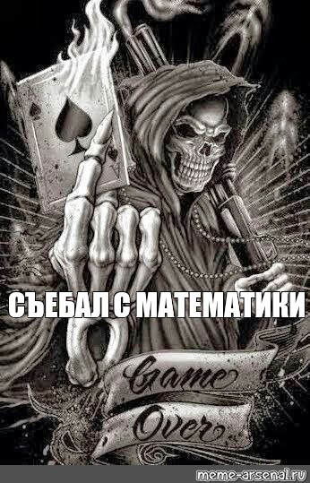 Фак скелет