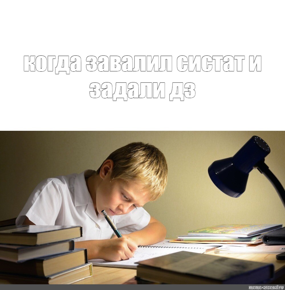 1 домашку. Домашнее задание. Ученик домашнее задание. Делать уроки. Домашнее задание картинка.