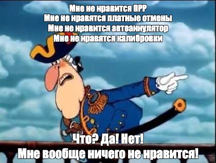 Ничего не нравится. Капитан Смоллетт остров сокровищ Мем. Капитан Смоллетт остров сокровищ характеристика. Капитан Смоллет из острова сокровищ характеристика. Остров сокровищ фразы из мультфильма.