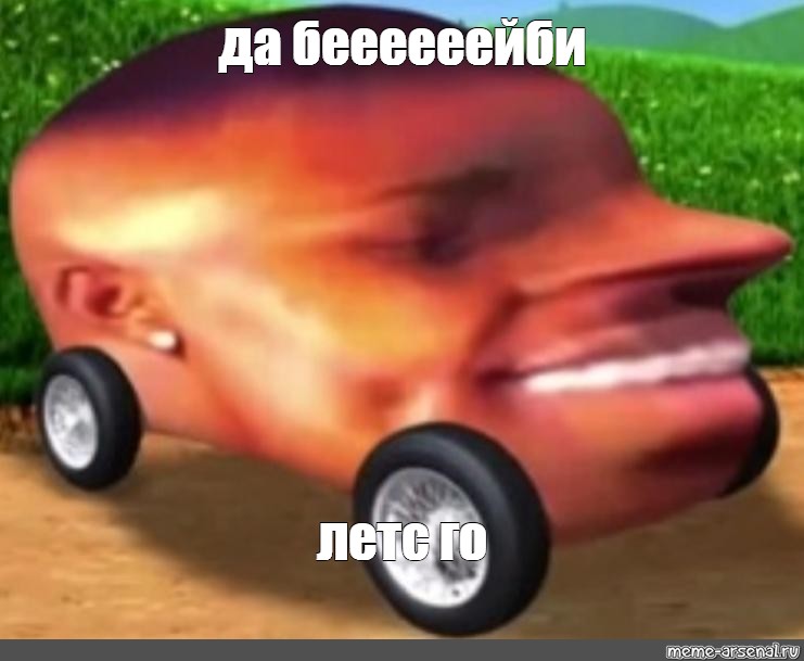 Создать мем: null