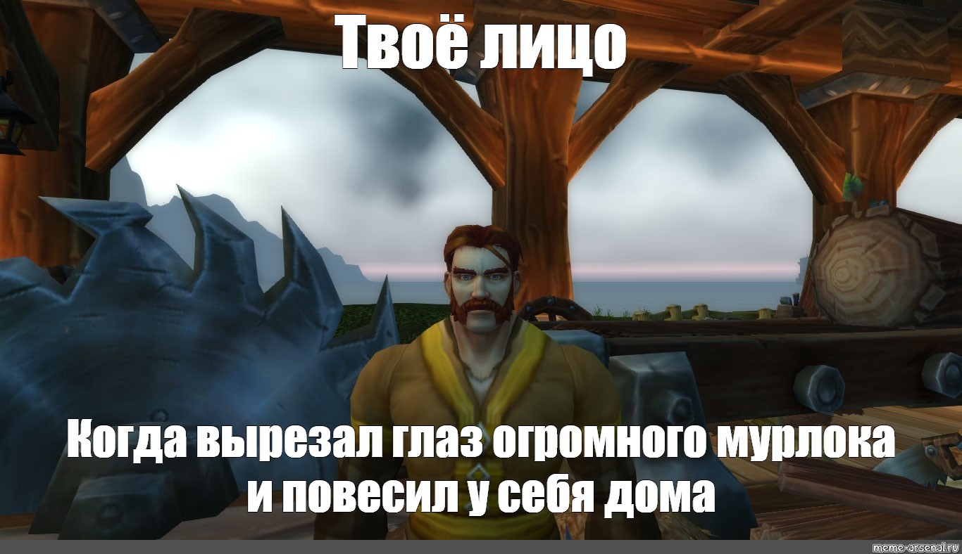 Мемы варкрафт. World of Warcraft мемы. World of Warcraft 3 мемы. Мем ворлд оф варкрафт. World of Warcraft Мем.