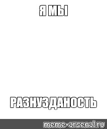 Создать мем: null