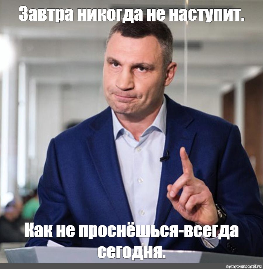 Сегодня всегда