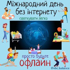 Создать мем: день, международный день без интернета, день интернета