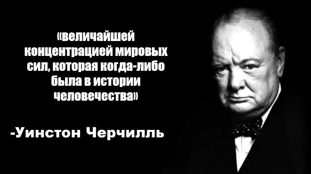 Цитаты черчилля мем. Winston Churchill фраза. Фразы Черчилля. Уинстон Черчилль фразы мемы. Уинстон Черчилль цитаты Мем.