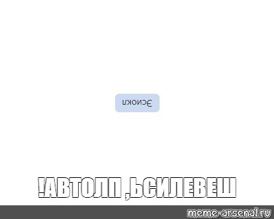 Создать мем: null