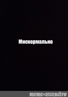 Создать мем: null