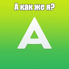 Создать мем: null