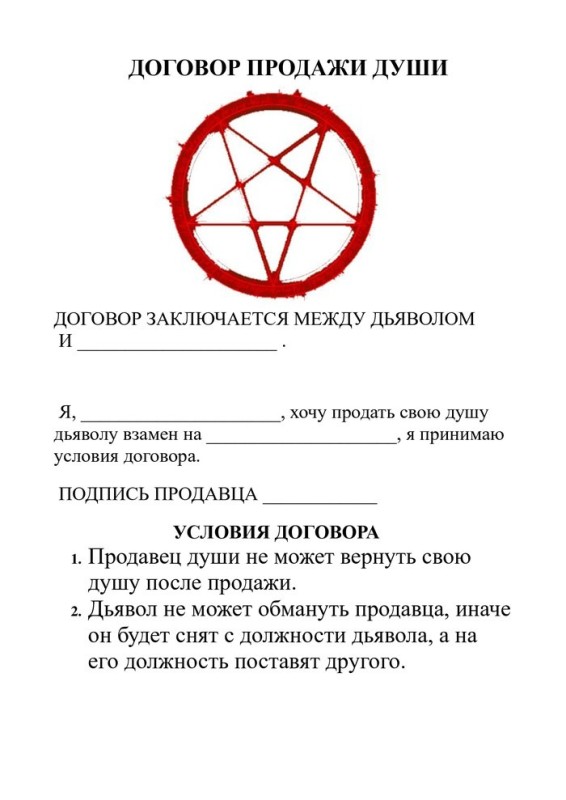 Создать мем: договор, пентаграмма красная, пентаграмма звезда