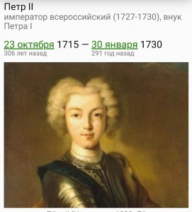 Доклад по теме Петр II (1715-30)