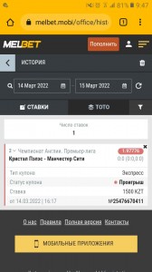 Создать мем: мелбет партнерс, скриншот ставки с мелбет, мелбет выигрыш