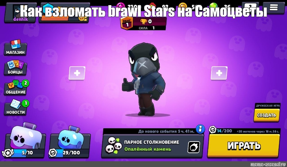 Взломаны бравл старс. Взлом Brawl memes. Взломать Brawl Stars как взломать Brawl Stars как взломать Brawl Stars. Таблица умножения с вороном из БРАВЛ старс. Как взломать аккаунт в БРАВЛ.