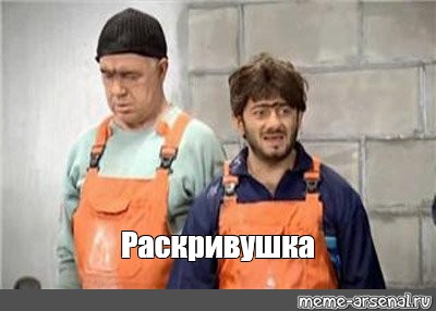 Равшан и джамшут раскладушка