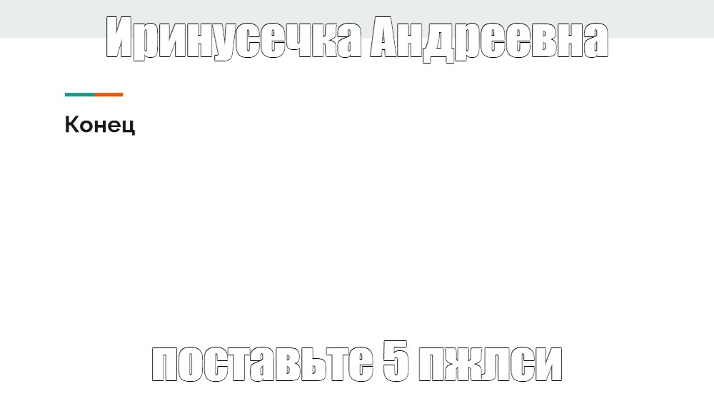 Создать мем: null