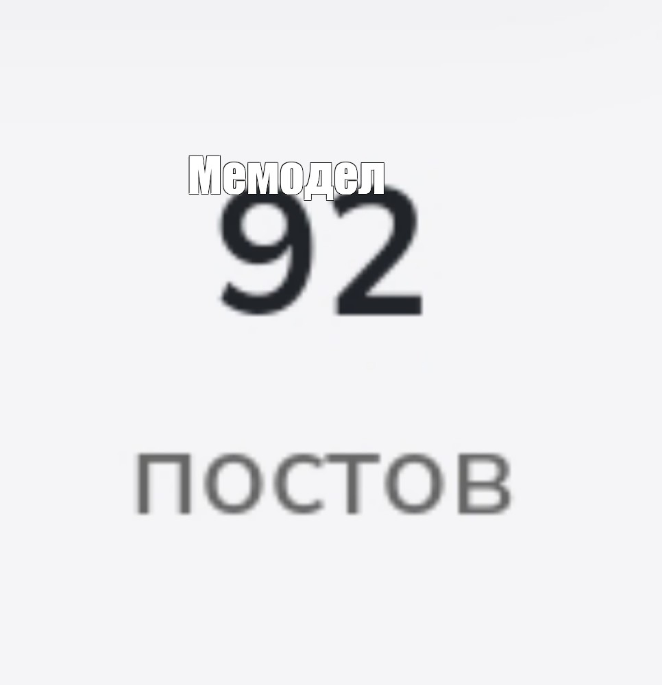 Создать мем: null