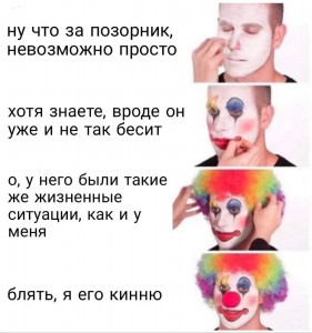 Create meme: clown makeup meme, meme clown