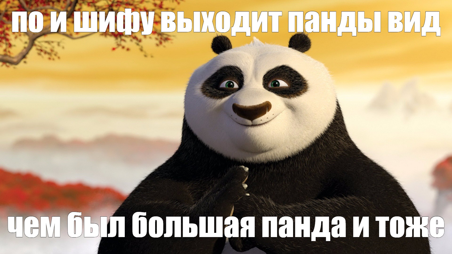 Create Meme Game Kung Fu Panda Kung Fu Panda Memes Kung Fu Panda Meme Pictures Meme Arsenal Com