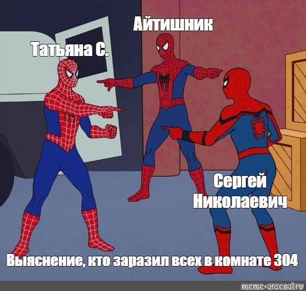 3 человека паука мем