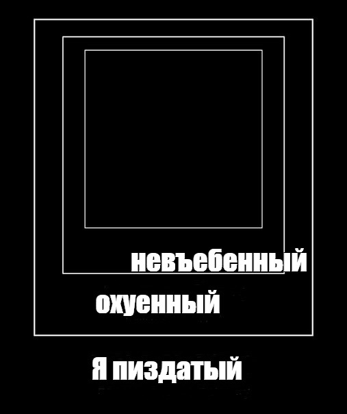 Создать мем: null