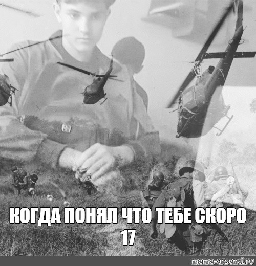 Скоро 17