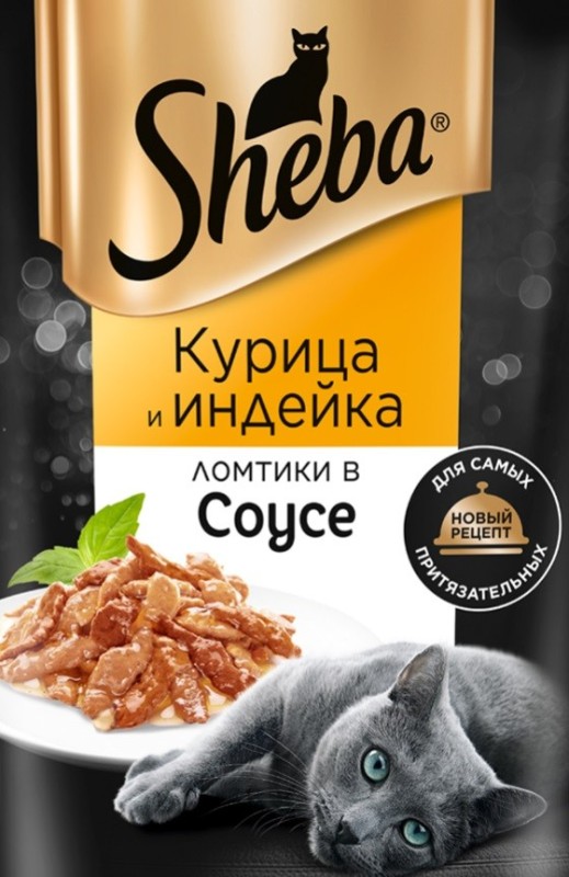 Создать мем: sheba для взрослых кошек ломтики в соусе с говядиной и кроликом, кошачий корм sheba плежер курица/индейка 85г, шеба корм для кошек