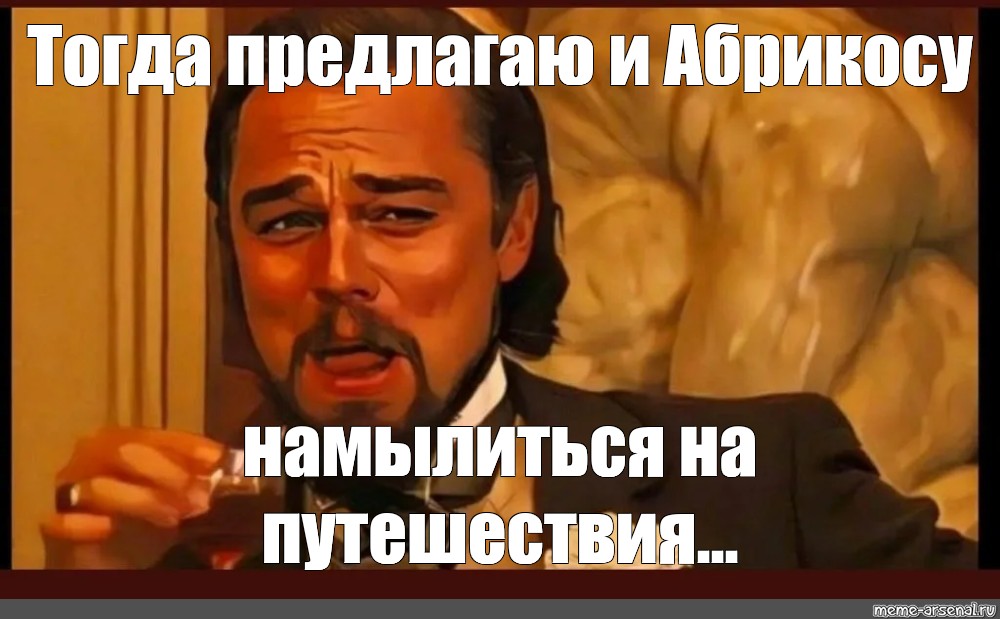 Тогда предложи