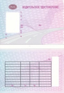 Create meme: the driver's license is empty, driver's license template, driver's license