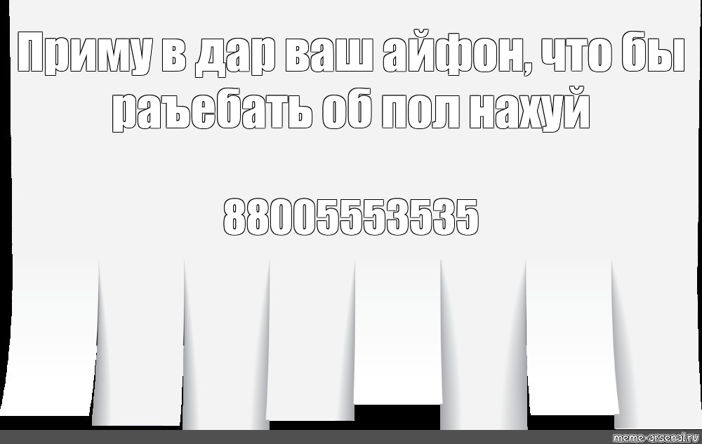 Создать мем: null