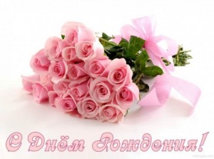 Создать мем: цветы с днём рождения женщине красивые, с днём рождения женщине красивые, букет розовых роз фото с днем рождения