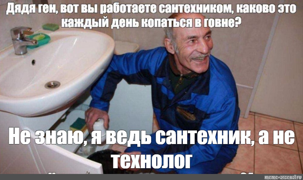 Смешные картинки сантехника