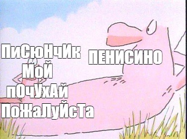 Создать мем: null