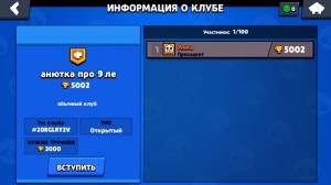 Создать мем: клуб в бравл старс, скриншот 20 000 кубков в бравл старс, Brawl Stars