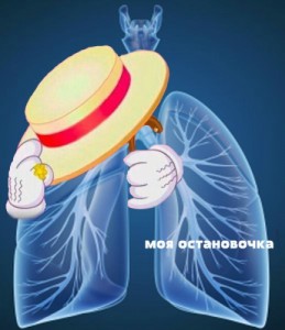 Создать мем: легкие, lung cancer, сердце моя остановочка