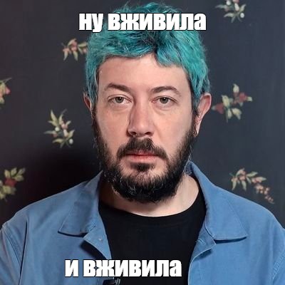 Создать мем: null