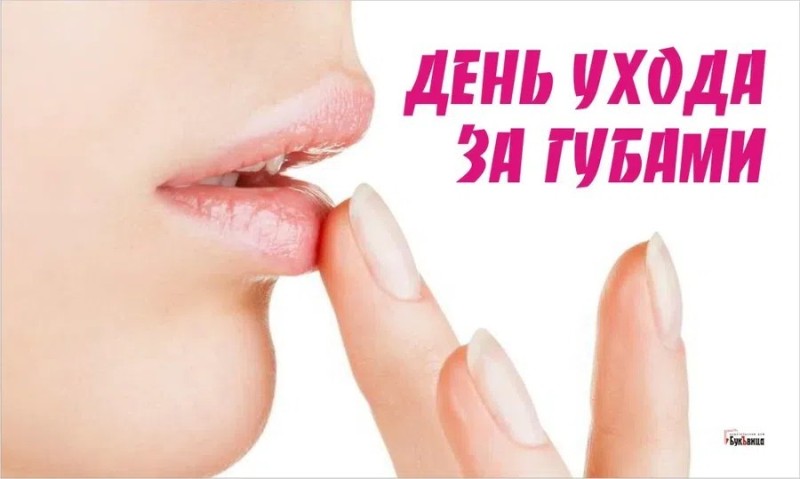 Create meme: lip care Day, lip care, congestion at the corners of the mouth