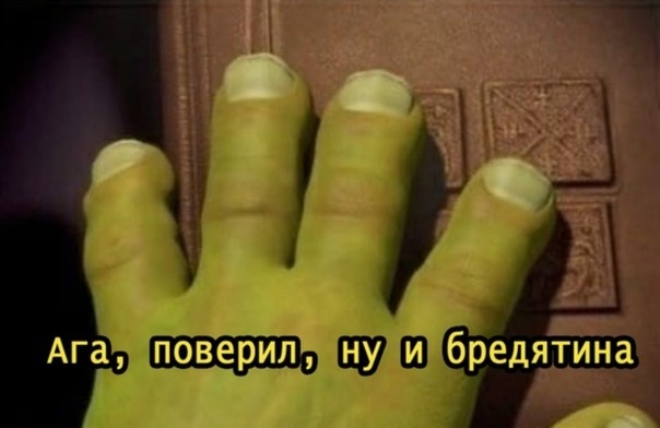 Create meme: Yeah that's crazy shrek, Yeah, I believed it, well, that's nonsense, body part