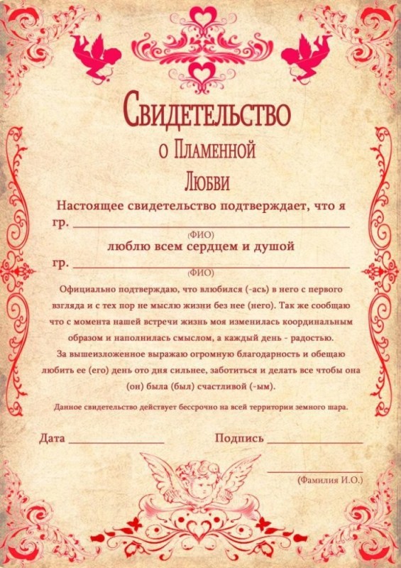 Create meme: a testimony of fervent love, a certificate of love, joke certificates